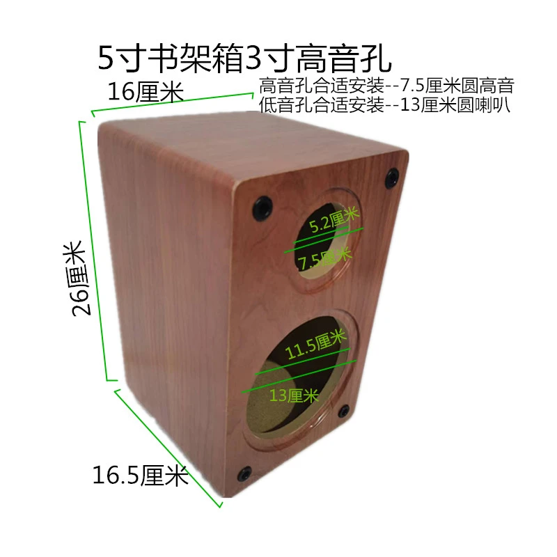 5寸书架音响壳一对