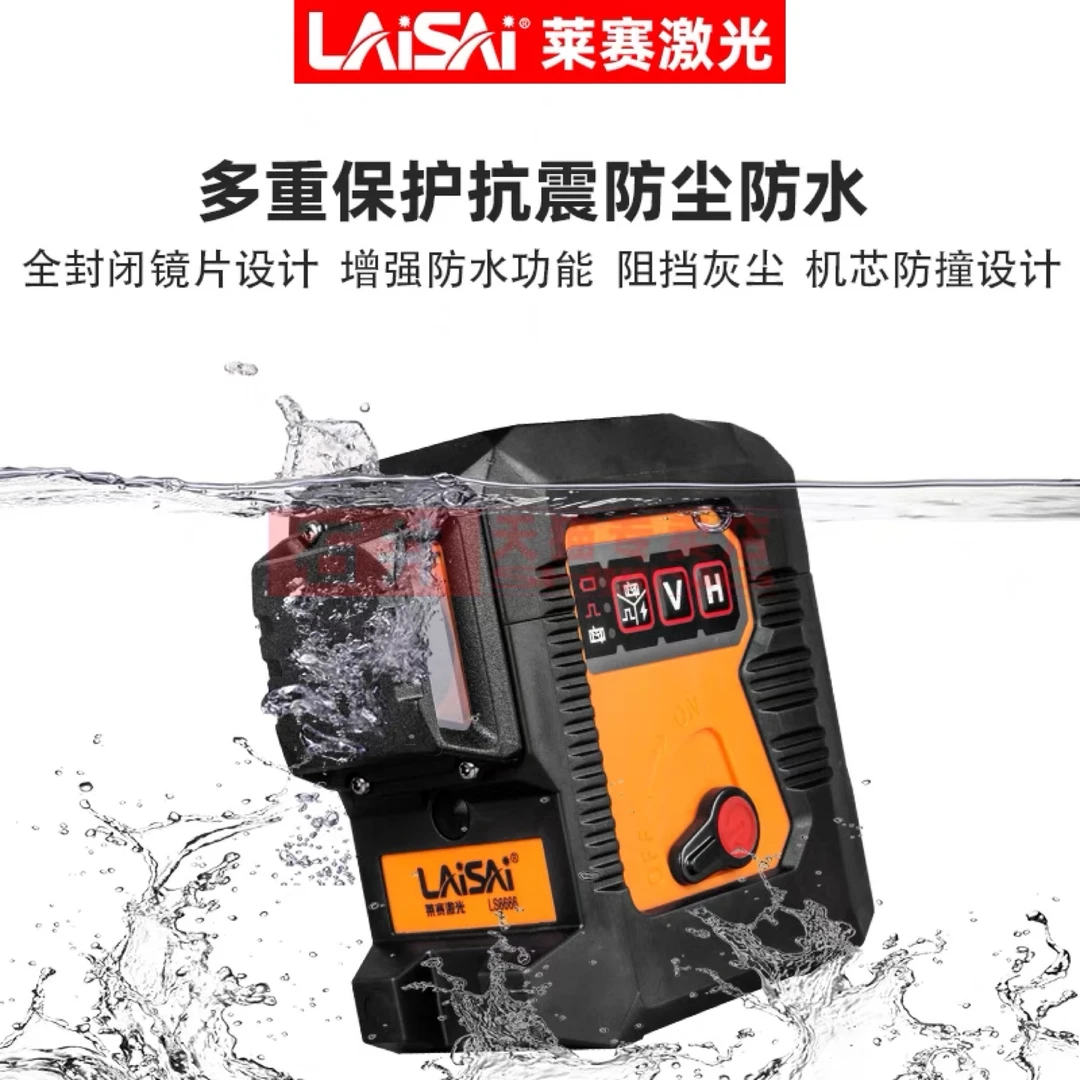 LAISAI莱赛激光LS6666强光红光8线贴墙仪LSG6666强绿光水平仪