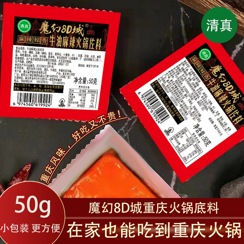 【马大厨专属】真伊顺 魔幻8D城 牛油麻辣 藤椒 三鲜底料50克清真