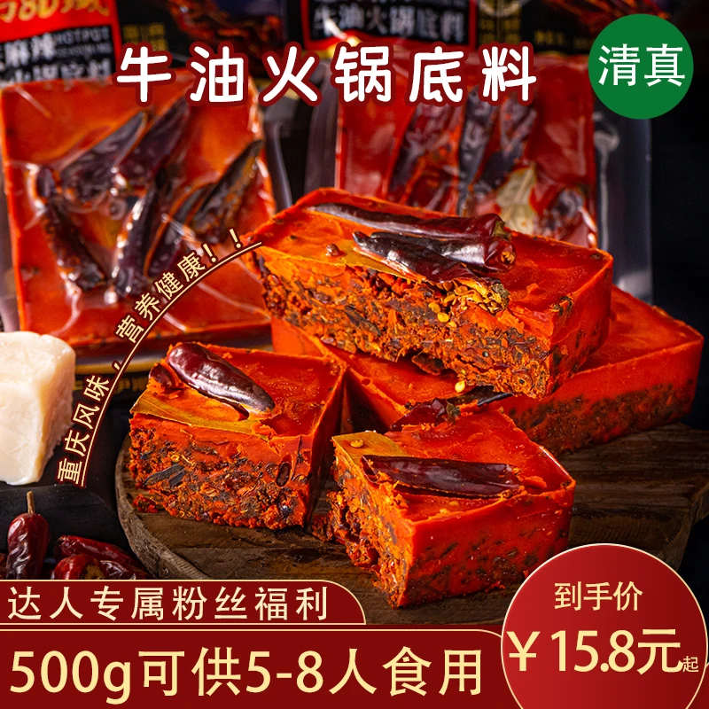 达人专属福利=真伊顺220g特辣500g中辣牛油麻辣清真火锅底料甄选
