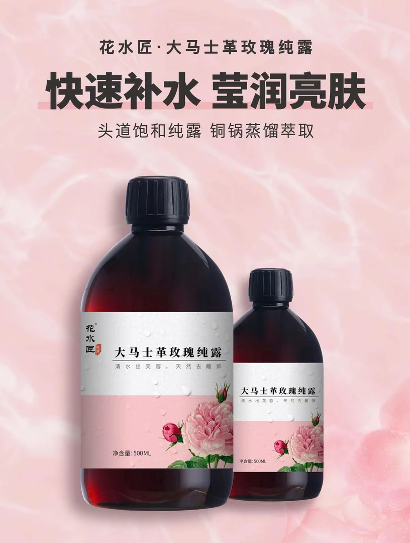 大马士革花水匠玫瑰纯露500ml【买一送一】