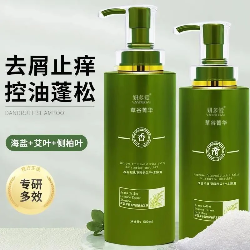 达人家庭专属（拍一发3）妍多爱草谷洗发水控油蓬松洗发顺滑