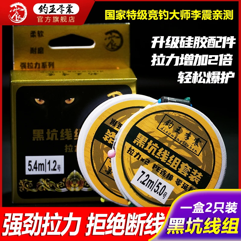 钓王李震钓鱼线组成品耐磨主线全套绑好PE加固黑坑竞技东丽主线组
