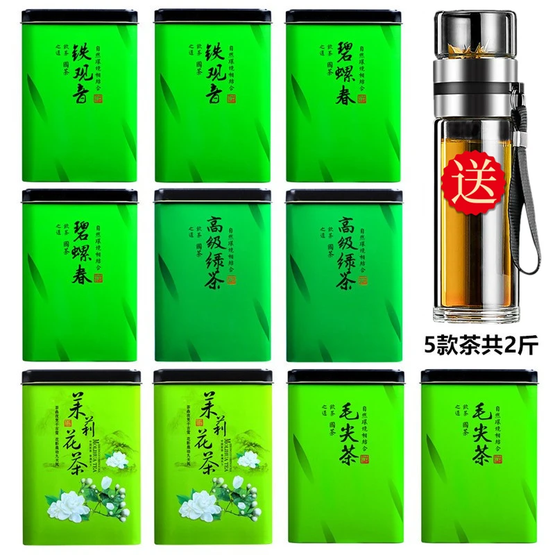 5款新茶组合10罐装铁观音碧螺春绿茶毛尖茶叶共1000g礼盒过节送礼