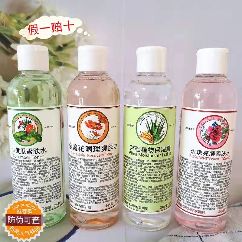 【可查防伪】京卫本草金盏花爽肤水玫瑰水248ml 补水控油收缩毛孔