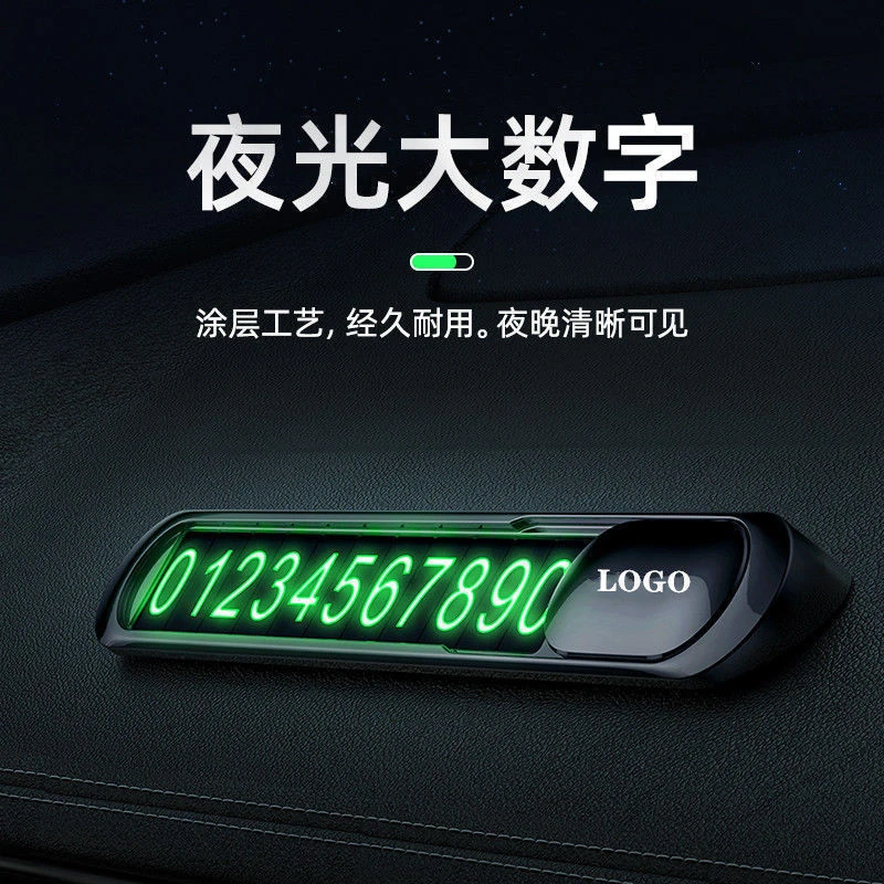 全新迷你小巧数字耐用夜光号码锌合金停车牌车载临时停车号码牌