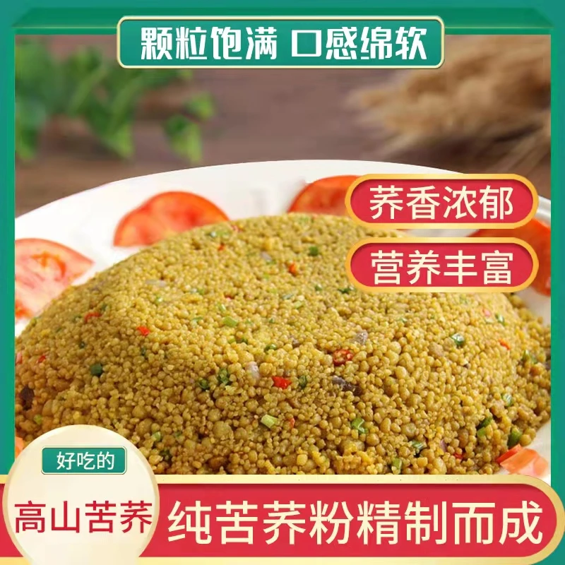 贵州威宁纯苦荞饭1000g/2500g/5000g包邮包售后