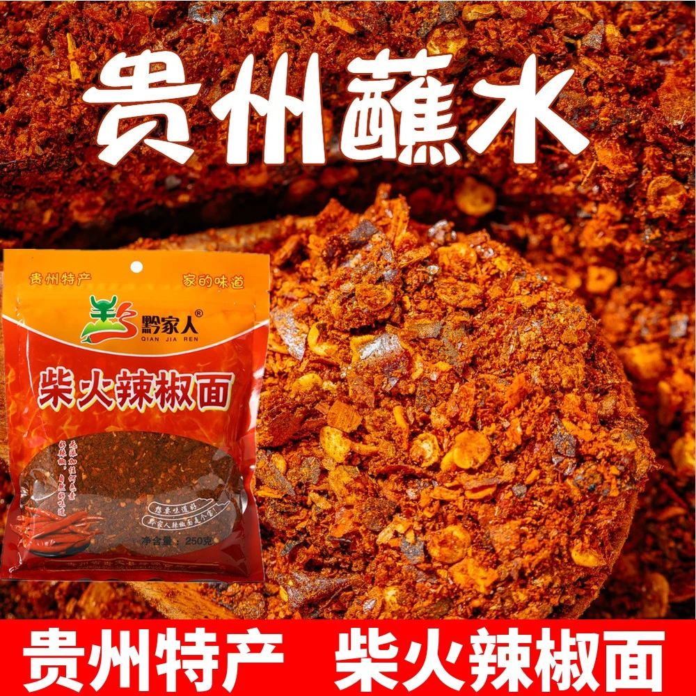 贵州土特产辣椒面胡辣椒糊辣椒面辣椒粉柴火手搓辣椒面海椒蘸水