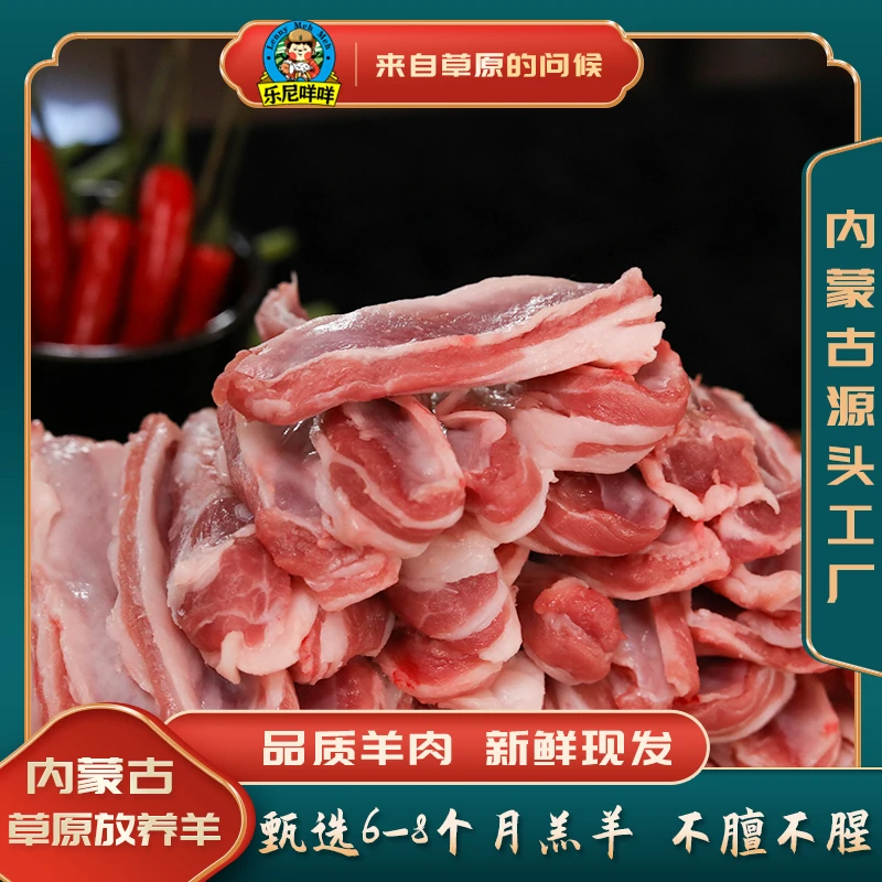 内蒙古羊肉 清真【羊肋间肉】1000g 肋条纯肉不带骨羔羊烧烤鲜嫩