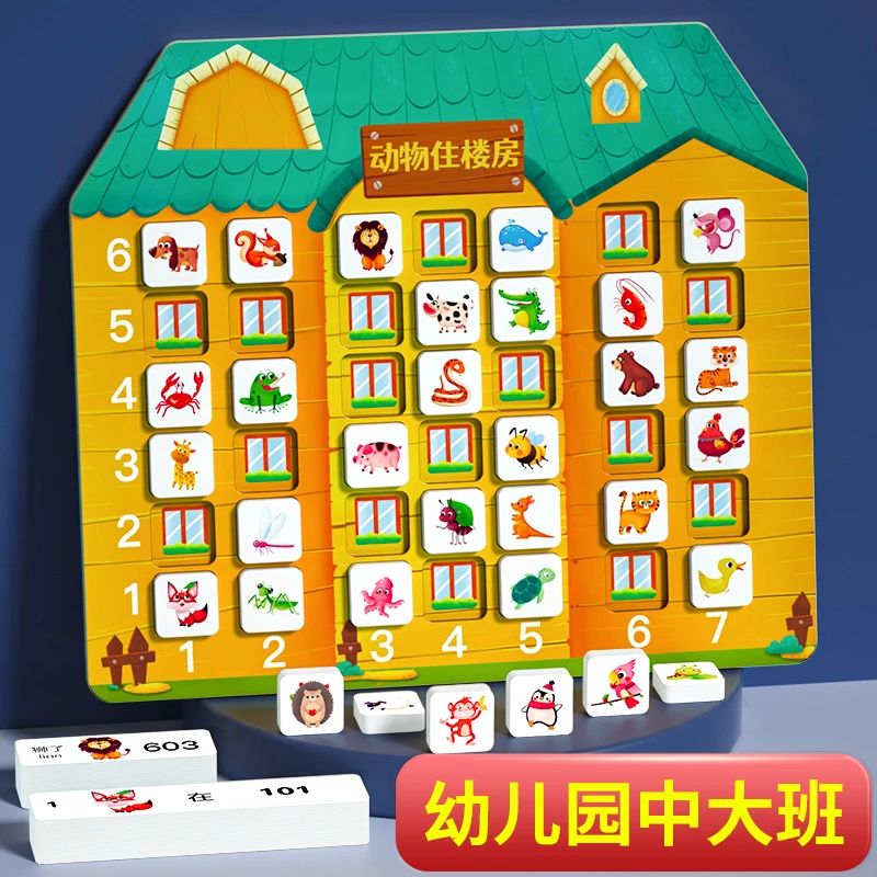 小动物住楼房儿童积木质数字拼图3到6岁幼儿园中班大班益智区玩具
