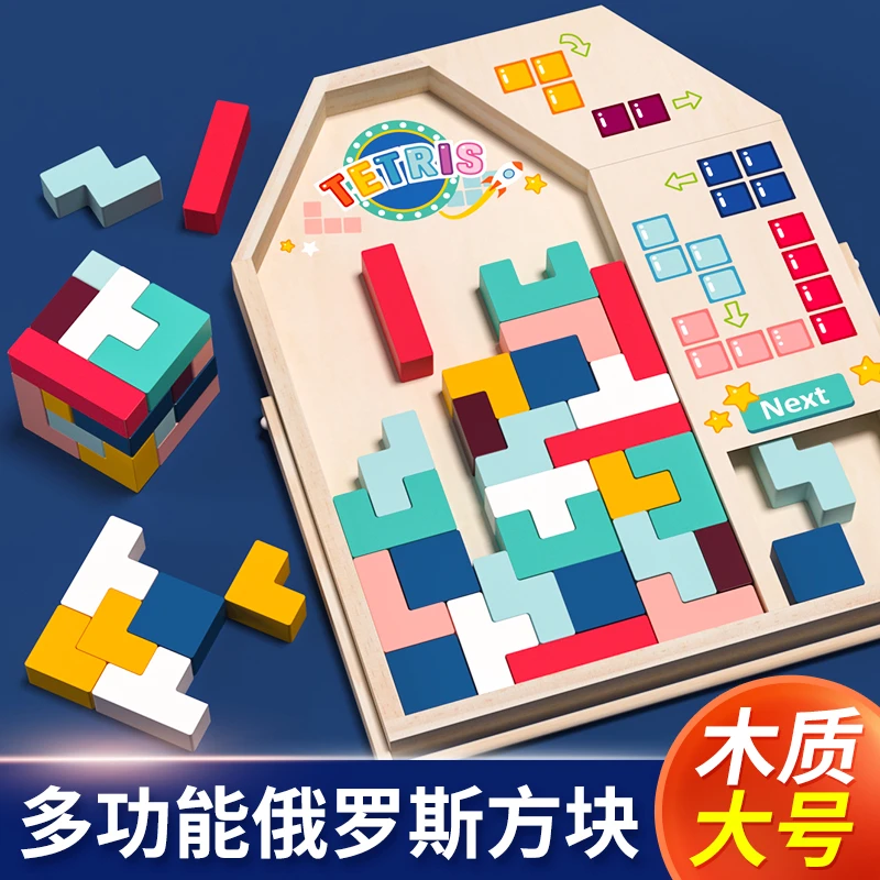 【清华妈妈专属】俄罗斯方块积木模型拼图3-6岁亲子拼装益智玩具