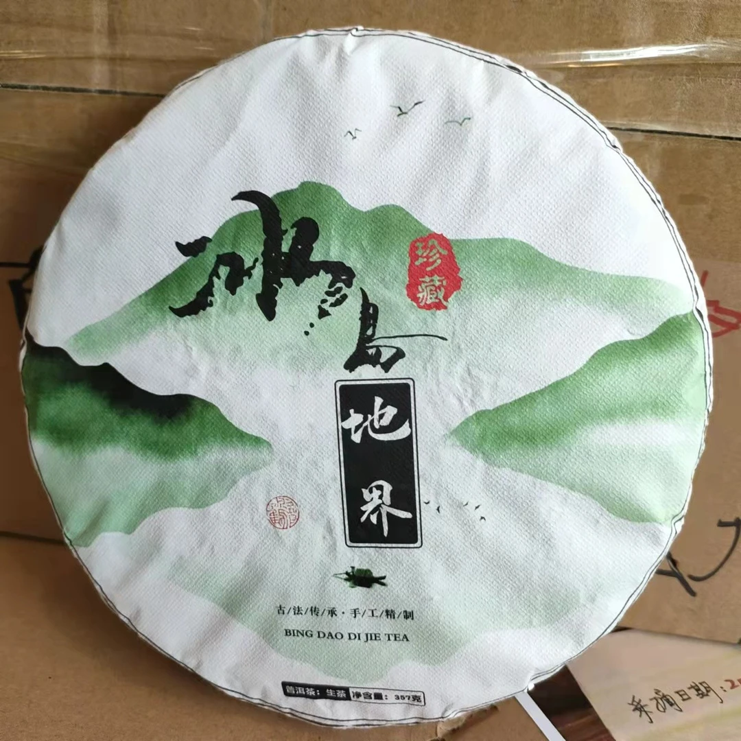 2021年冰岛地界 古树生茶 357克/饼