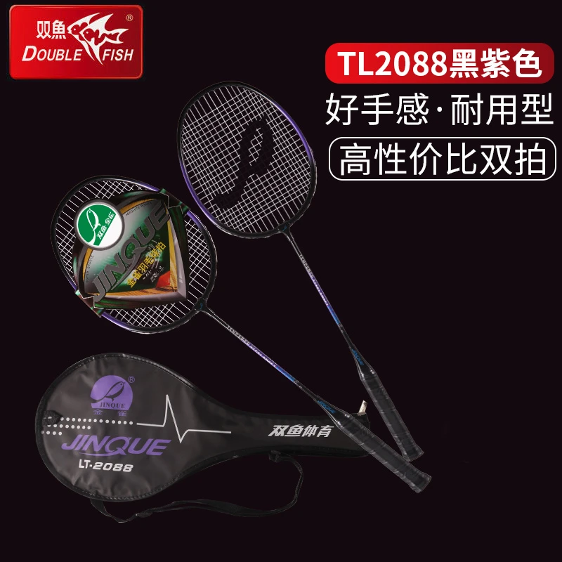 双鱼羽毛球拍双拍耐打耐用型成人健身业余初级套装训练拍TL2088