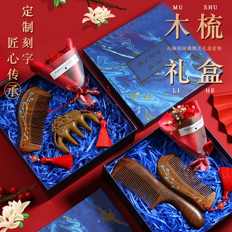 520情人节礼物送妈妈女朋友闺蜜檀木梳子国潮礼盒生日定制女友