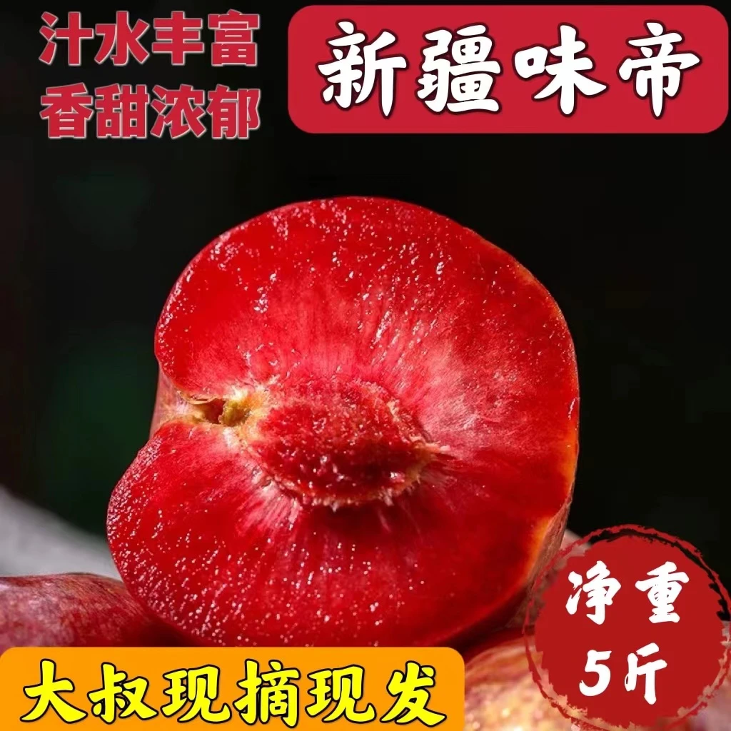 【大叔家果园直发】新疆味帝杏李新鲜水果鲜甜多汁5斤自然成熟