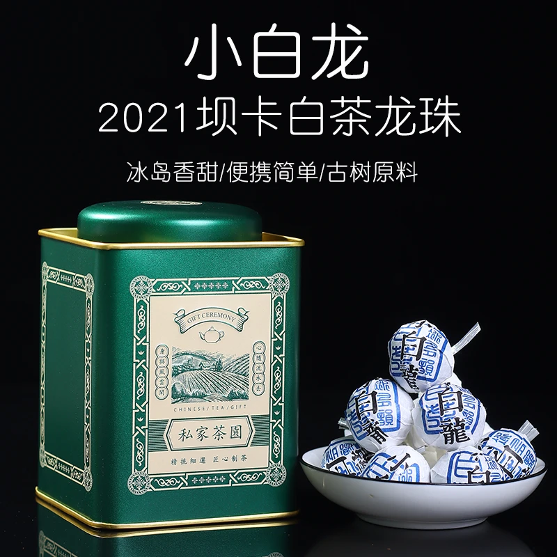 2021云南临沧勐库坝卡古树春茶纯料 白茶小龙珠 小沱茶200g