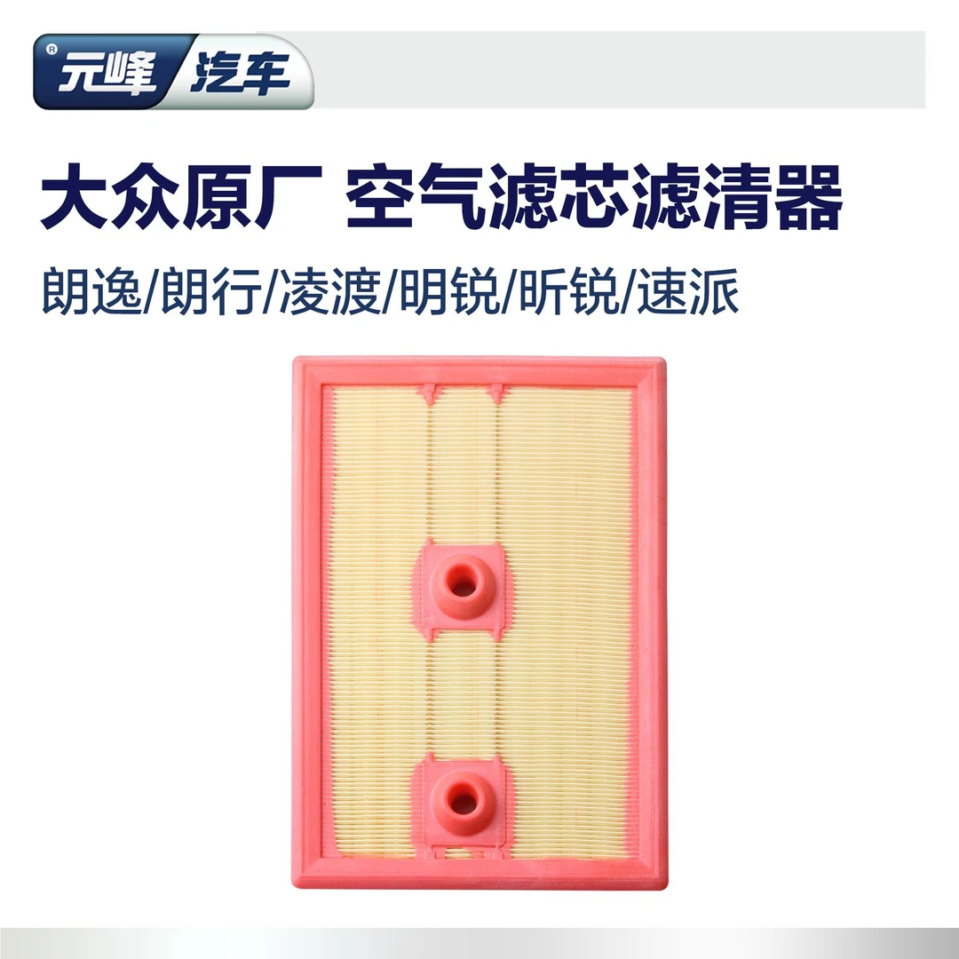 上汽大众斯柯达明锐 朗逸EA211发动机1.4T空气滤芯滤清器