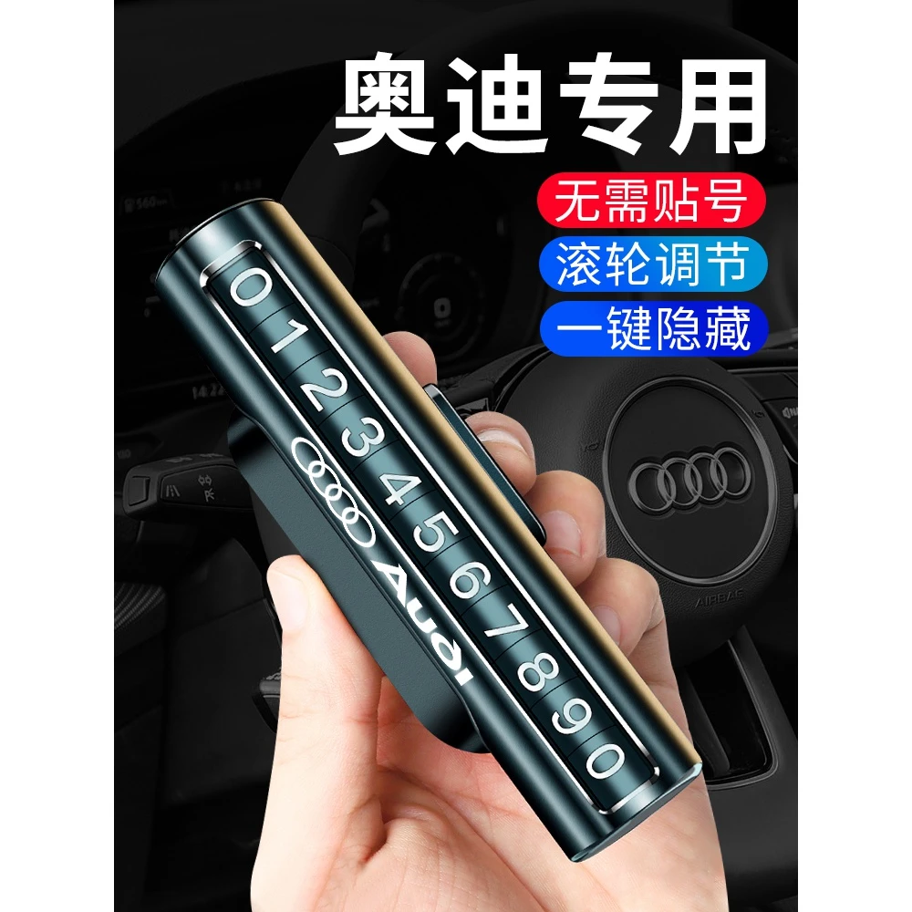奥迪临时停车号码牌A4L/A6L/A3/Q5L/Q3/Q2L挪车电话牌车内饰用品