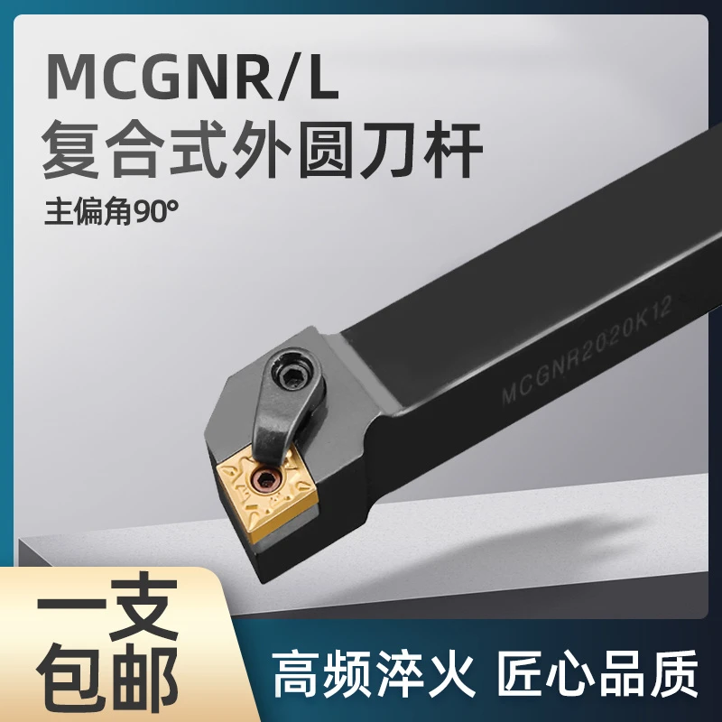 91度外圆刀杆MCGNR2020K12/2525M/3232PCNMG1204菱形机夹刀车刀杆