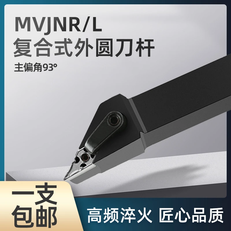 93度外圆车刀MVJNR1616K16/2020K16/2525M16车床数控刀杆VNMG1604