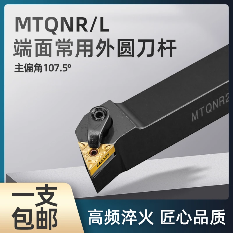 外圆数控车刀杆MTQNR2020K16/2525M16车床机架刀端面加工TNMG1604