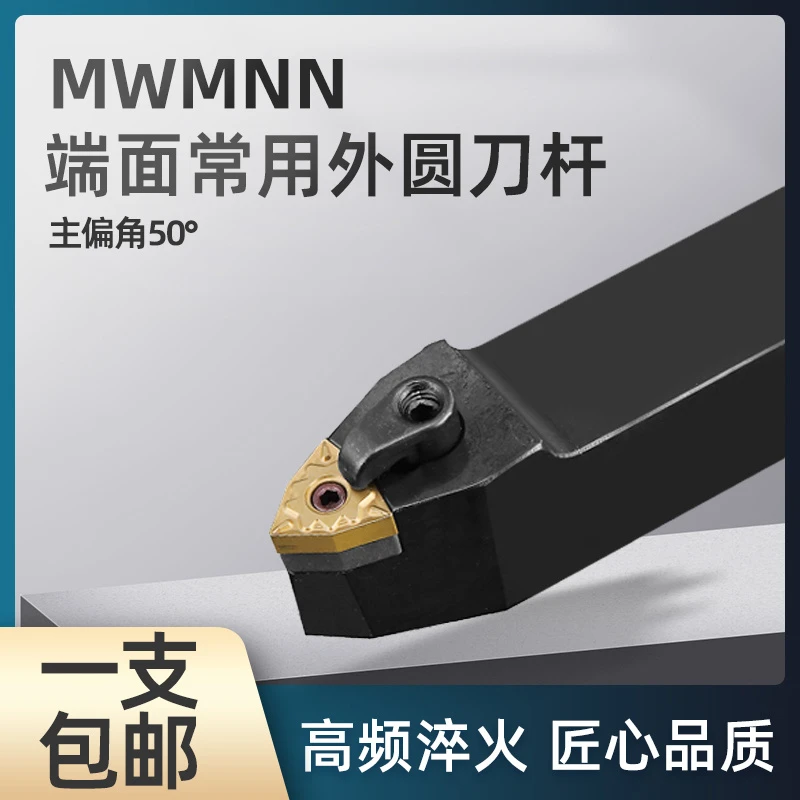 50度数控刀杆MWMNN2525M08桃形中间刀数控外圆车床刀具刀杆