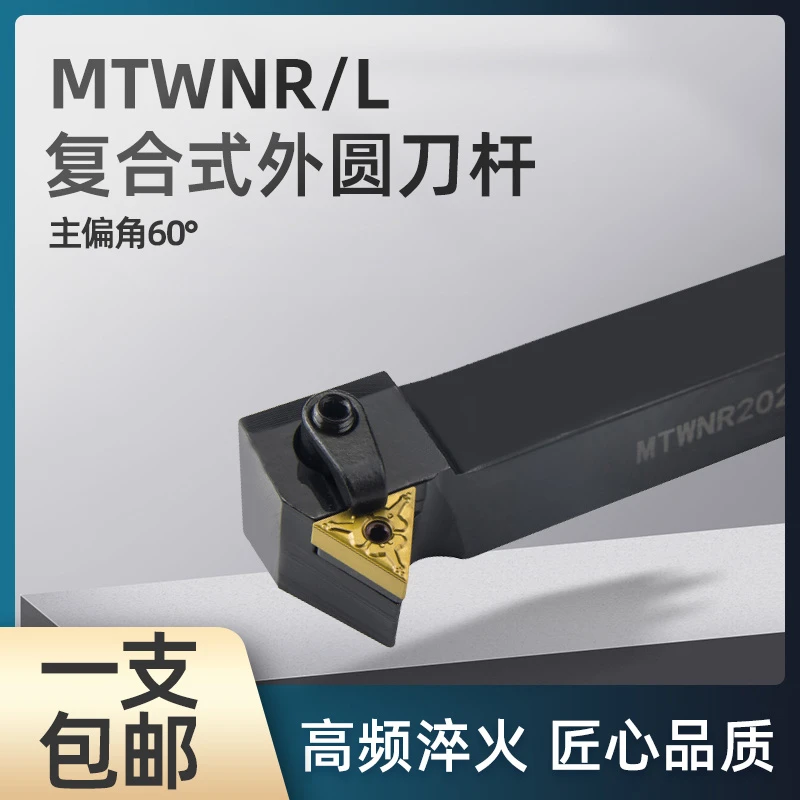 60度端面车刀MTWNR1616/2020K16外圆刀杆数控车刀刀杆TNMG1604