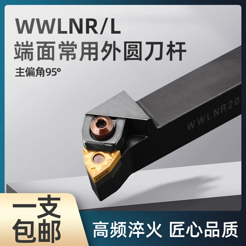 95度外圆车刀WWLNR2020K08/2525M08车床刀具桃形WNMG08车刀杆粗车