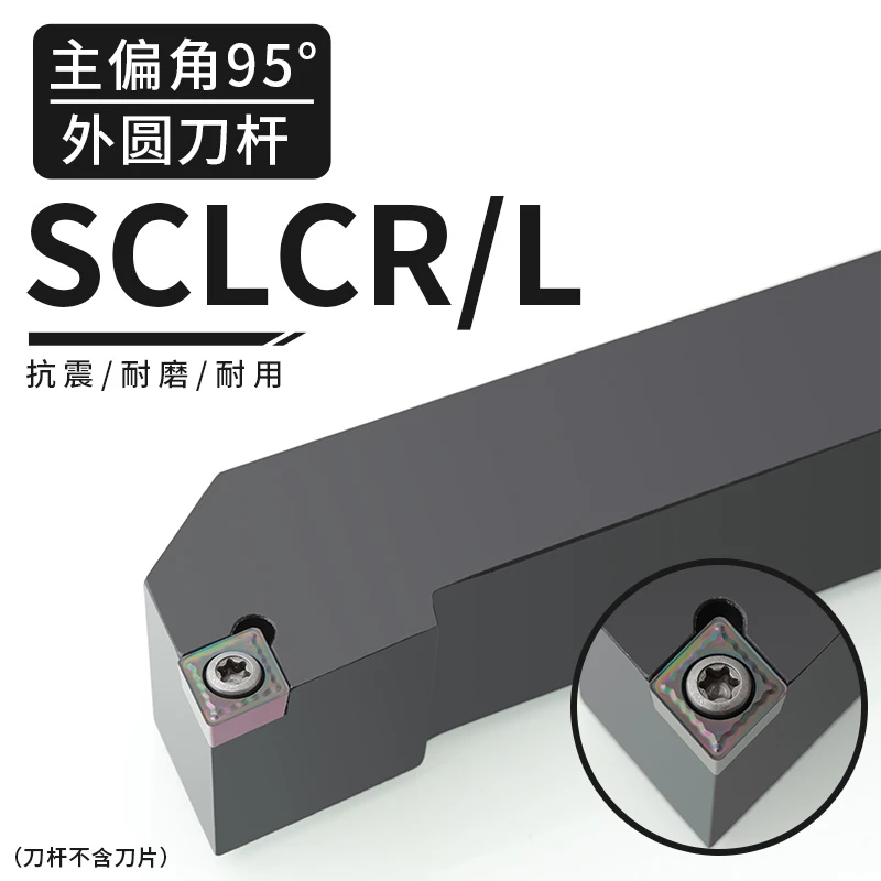 数控刀杆 外圆车刀SCLCR/L1010/1212/1616/2020/2525/H06/H09/K12