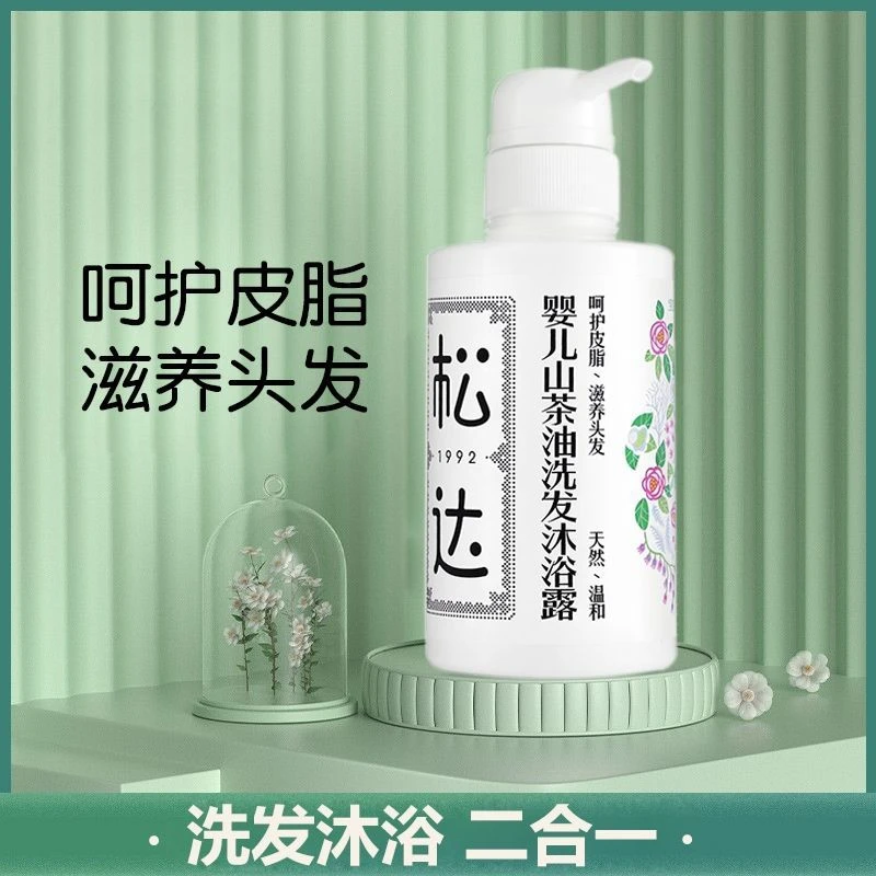 新疆包邮婴儿松达山茶油洗发水沐浴露二合一新生儿宝宝温和滋养