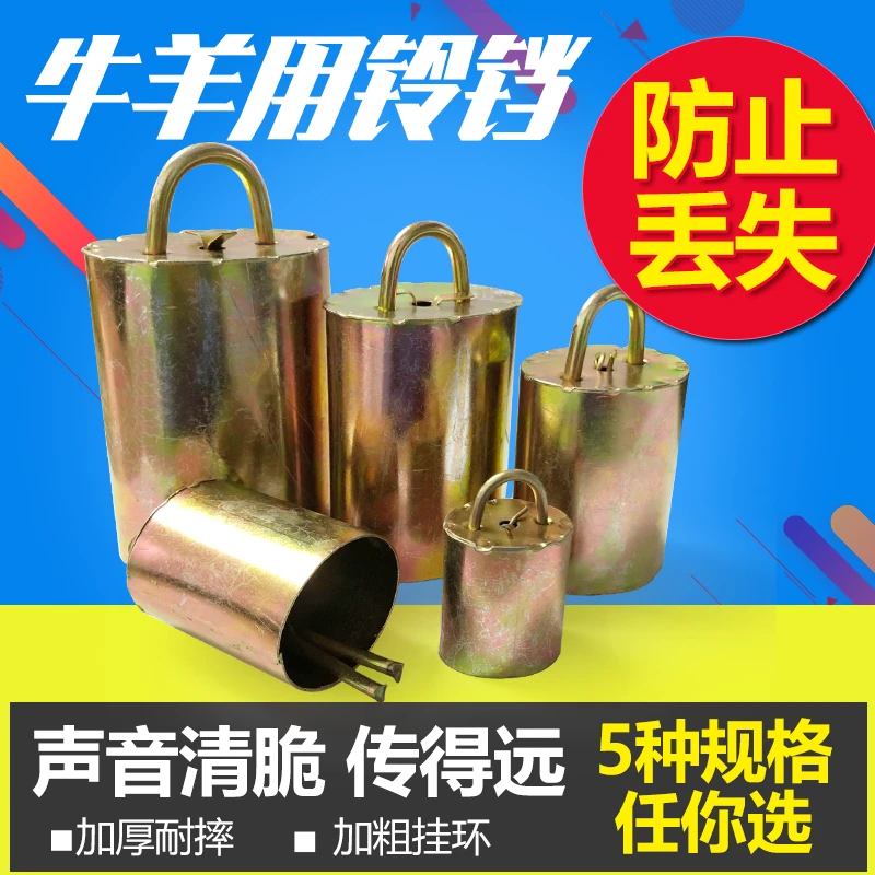 牛铃铛防走失牛羊用挂铃铛羊铃铛小号铃铛善用加大加厚特响大号