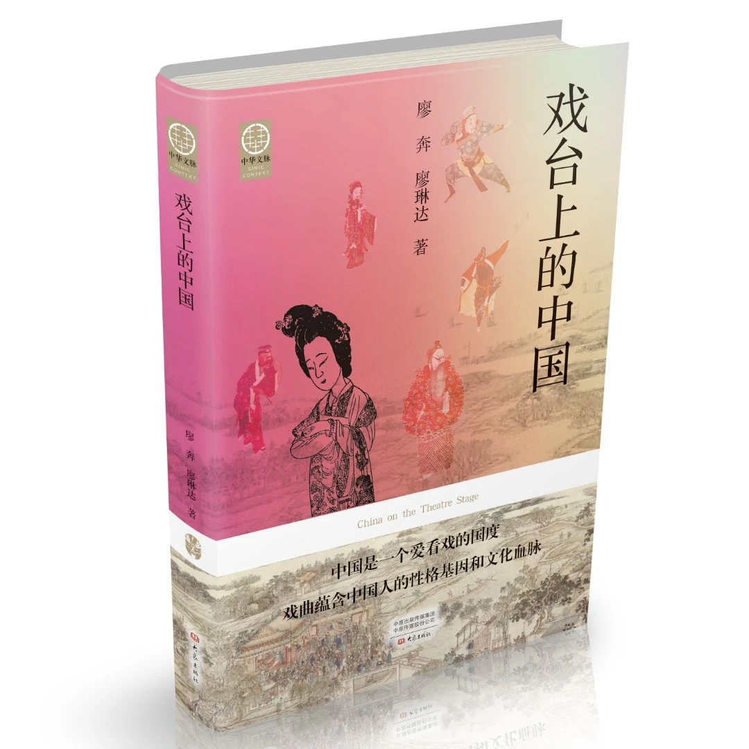 微瑕 戏台上的中国（刷边）