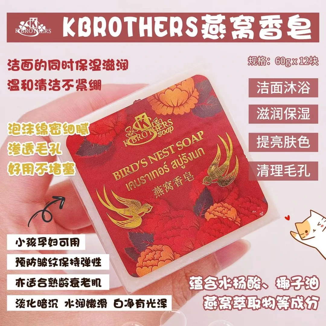 泰国原装进口燕窝香皂滋润保湿温和小孩孕妇男女通用