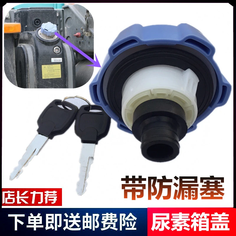 适配重汽配件原厂豪沃汕德卡C7H G5新斯太尔尿素桶盖带锁尿素箱盖