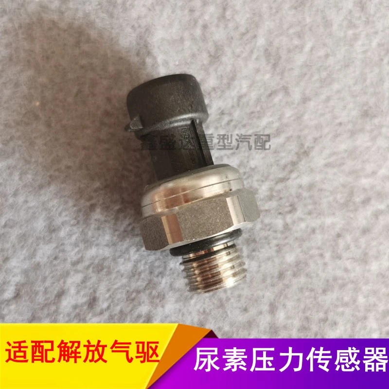 适用于重汽解放J6气驱不锈钢尿素罐尿素压力传感器VG1034121025