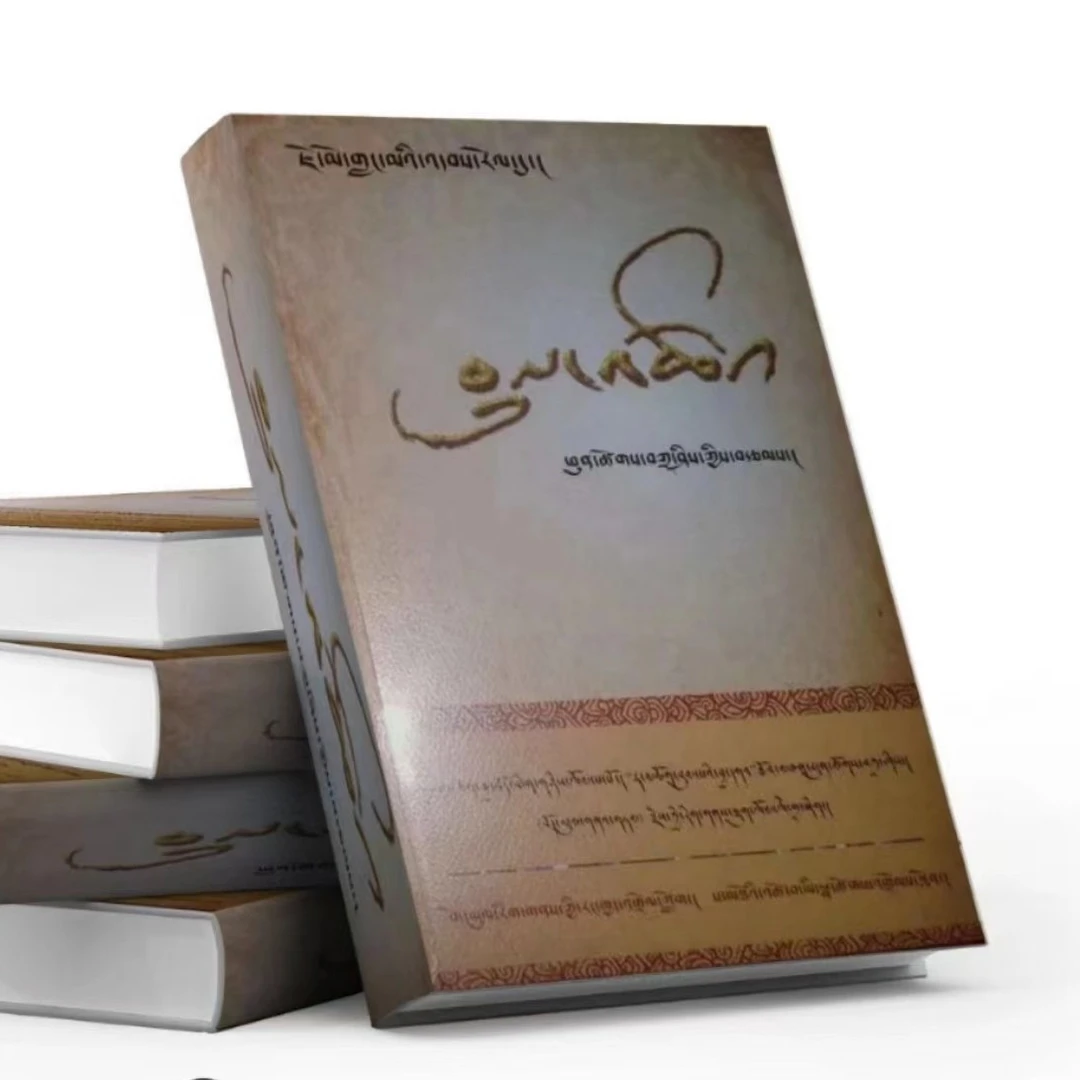 寻迹——珠穆朗玛峰脚下 ：藏文