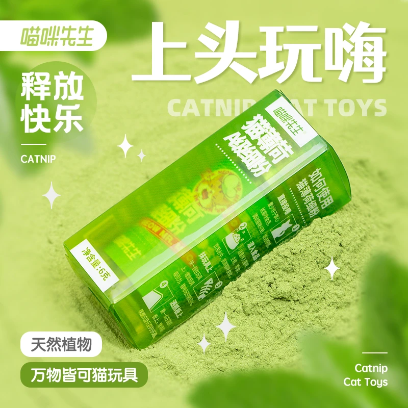 喵咪先生猫薄荷粉可食用喝水猫咪草化毛零食木天蓼逗猫玩具球用品
