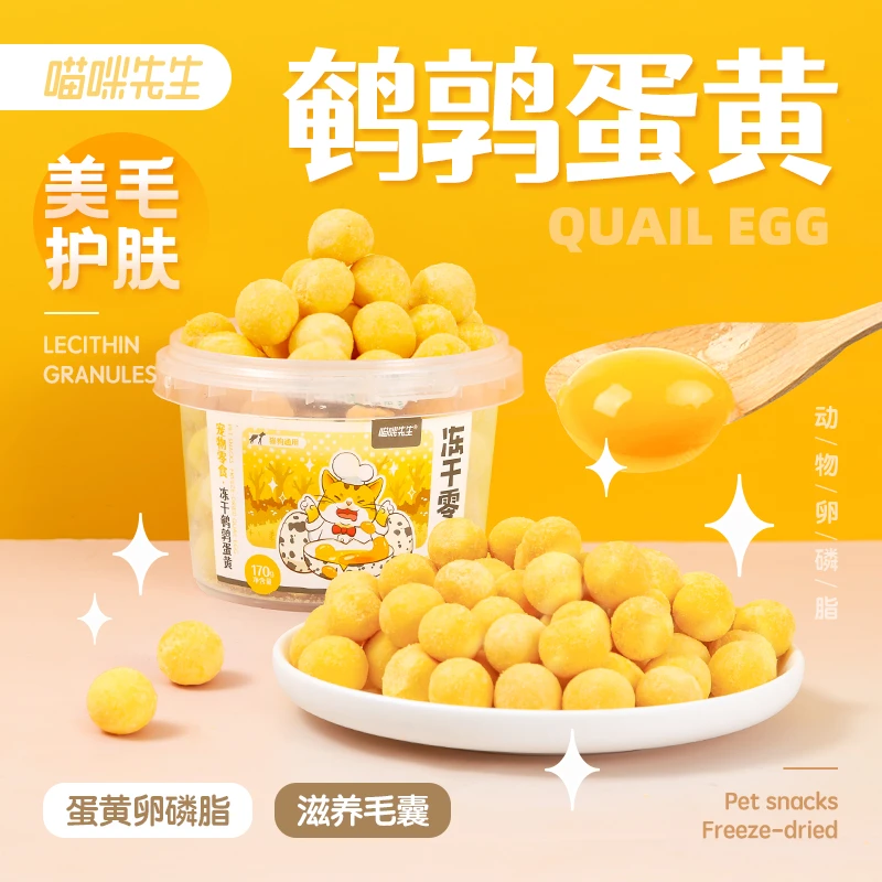 喵咪先生鹌鹑蛋黄冻干小可爱冻干宠物猫零食拌粮狗狗猫咪营养增肥
