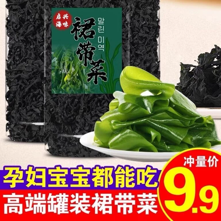 启兴 特级裙带菜干货 无盐无沙免洗 海带干货 儿童食材辅食