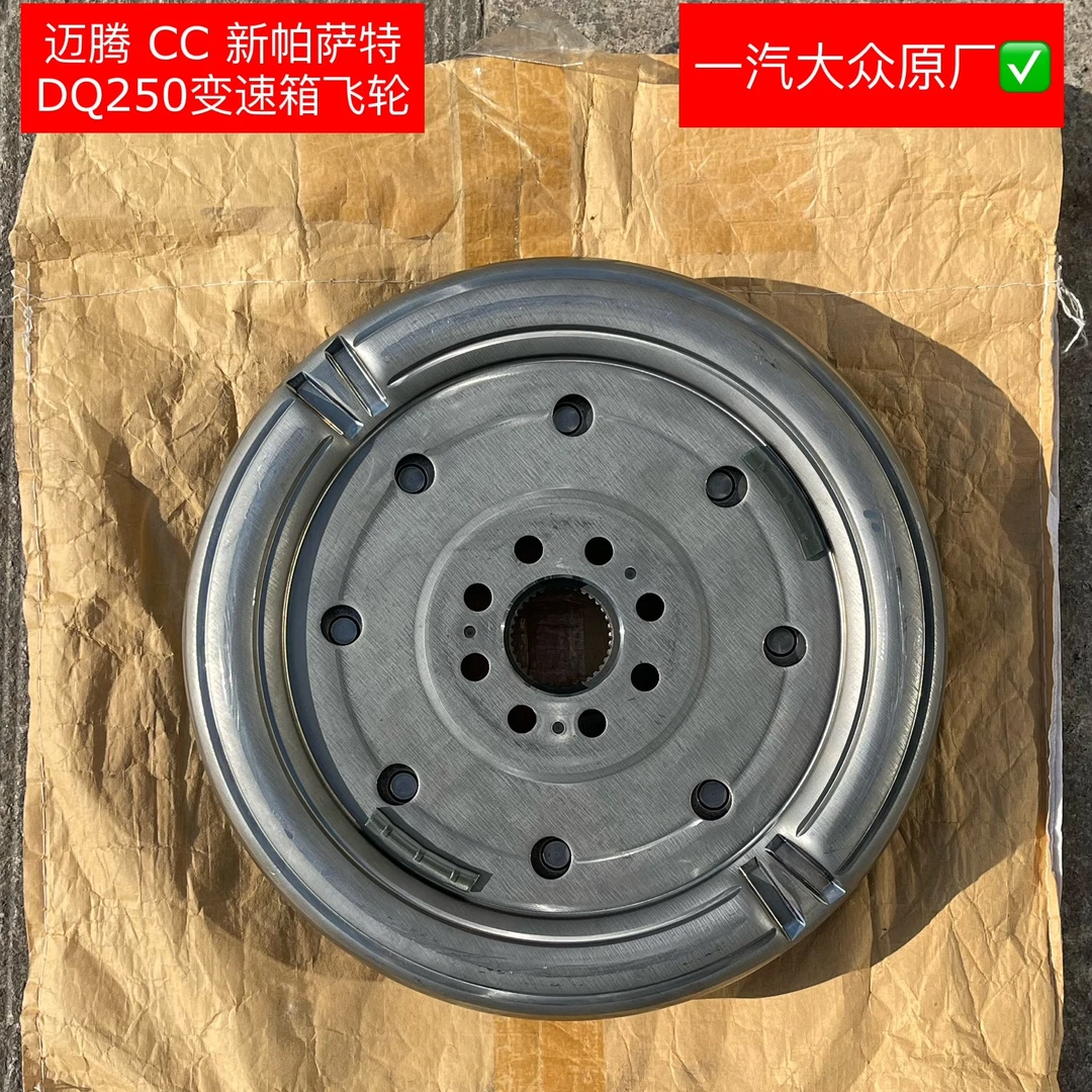 迈腾CC新帕萨特DQ250六档湿式双离合变速箱飞轮一汽大众“无售后
