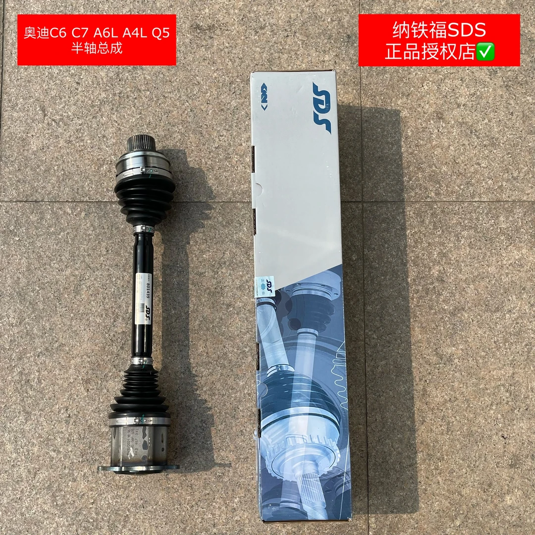 奥迪C6C7A6LA4LB8B9Q5半轴球笼传动轴总成纳铁福【原厂配套零件】