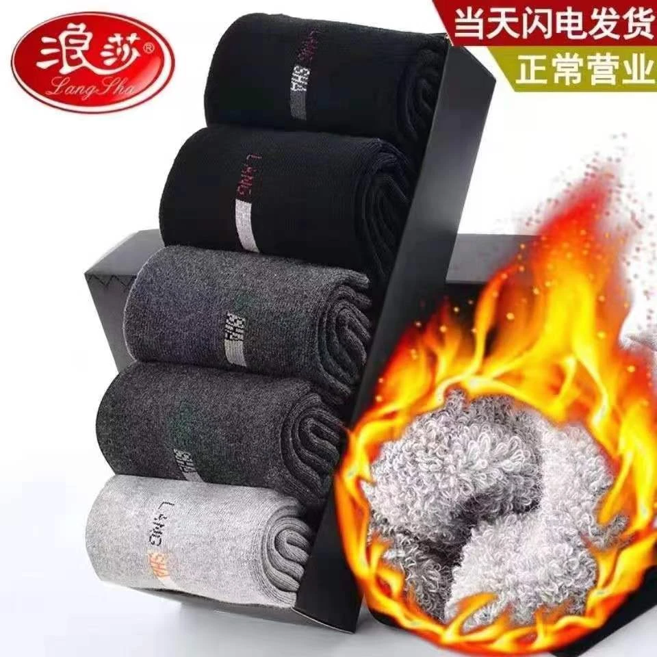 浪莎品牌棉袜子男士冬季棉中筒秋冬加厚款保暖加绒毛巾袜冬天纯棉