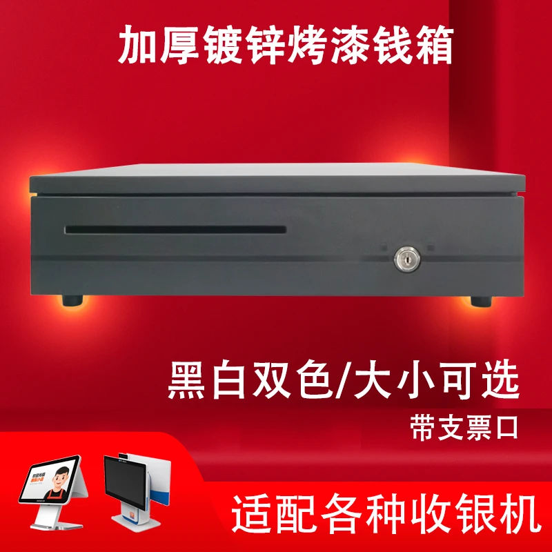 405收银钱箱商用简易收钱柜抽屉式店铺装放收钱盒子带锁收银机台