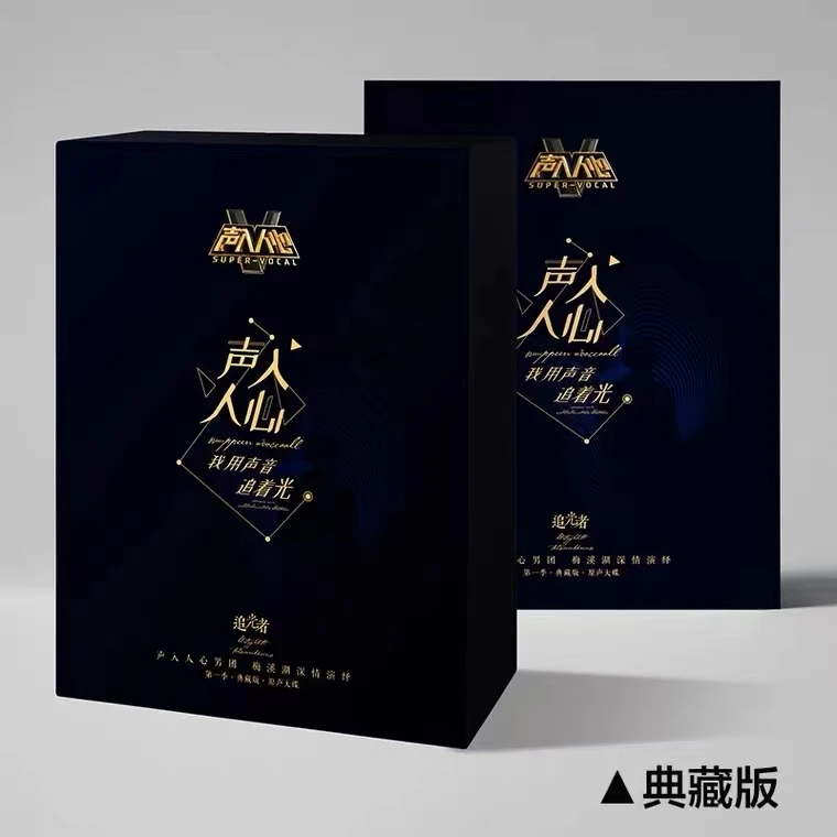 金蜂官方正版 声入人心 追光者 第一季原声大碟CD&U盘 典藏版