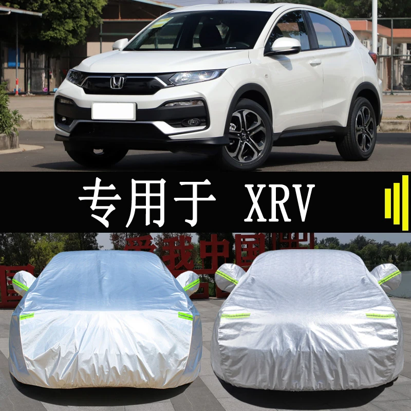 专用于新款本田XRV车衣车罩全罩防雨防晒隔热通用XR-V经典版车套