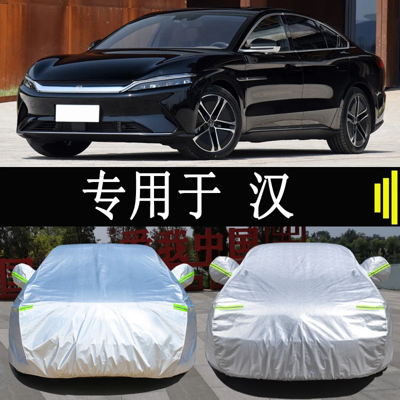 比亚迪汉DM汉EV车衣车罩全罩防雨防晒隔热通用汽车遮阳车套外罩衣