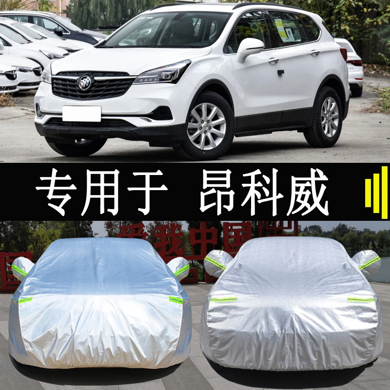 21款别克昂科威SUV专用车衣车罩全罩防雨防晒隔热通用汽车套外罩