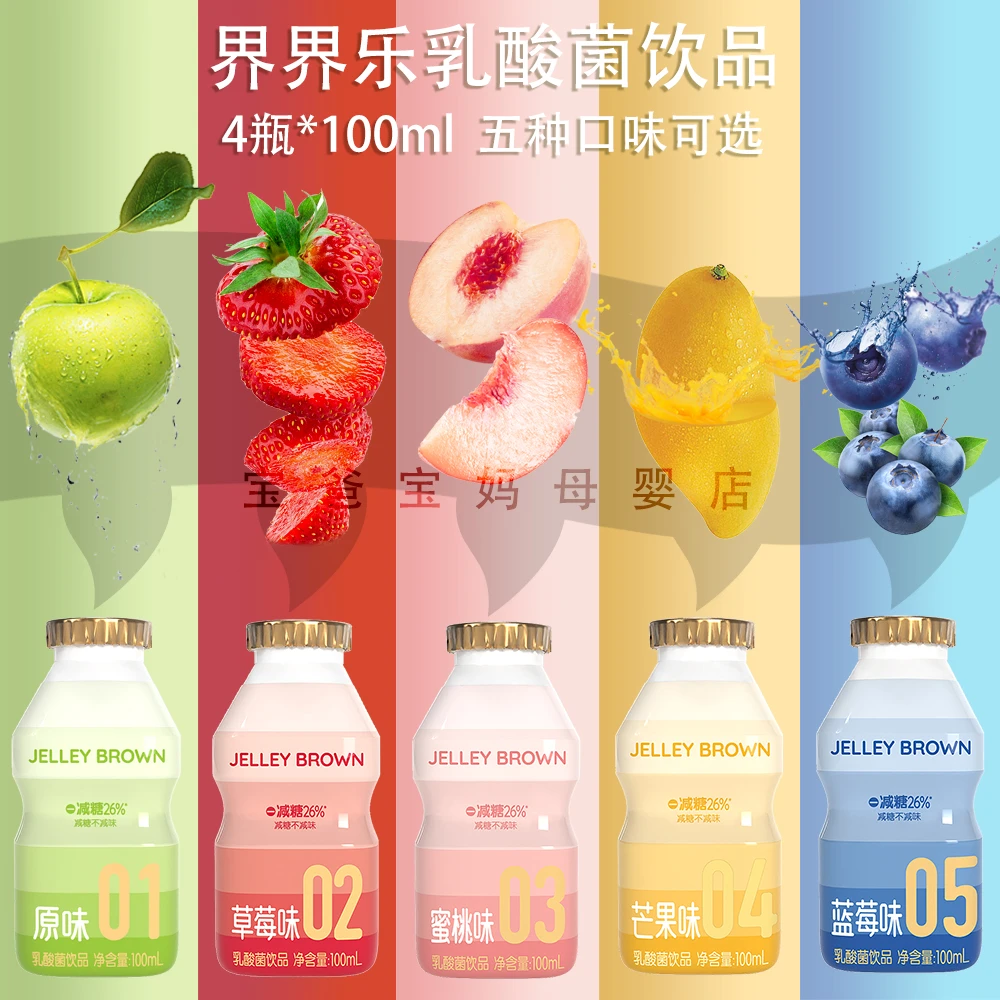【活动】界界乐乳酸菌饮品饮料 多种水果味100ml*4瓶 老少皆宜 24年