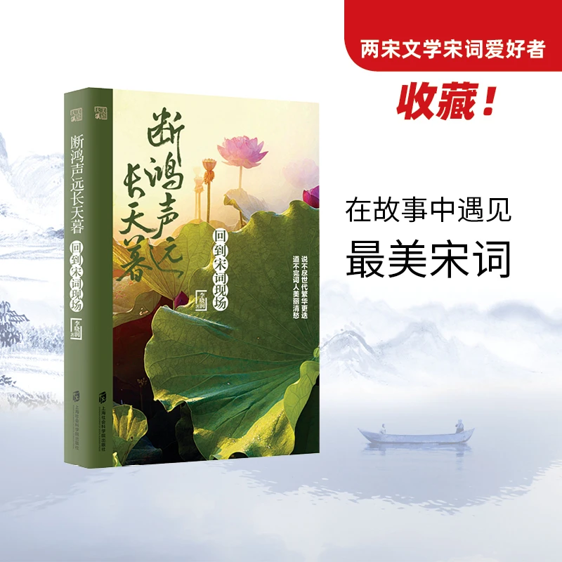 断鸿声远长天暮:回到宋词现场唐诗古诗文元曲演绎故事中考 青豆