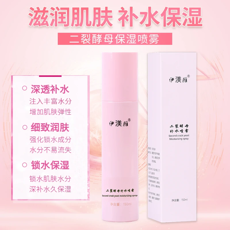 【推荐】拍一发三补水喷雾二裂酵母保湿喷雾晒后补水润肤精华滋润